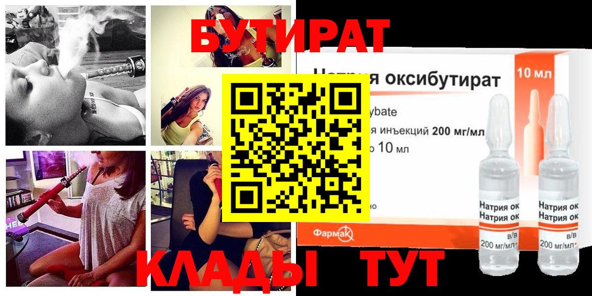 Бутират Butirat  Вход с VPN  Новоалександровск 