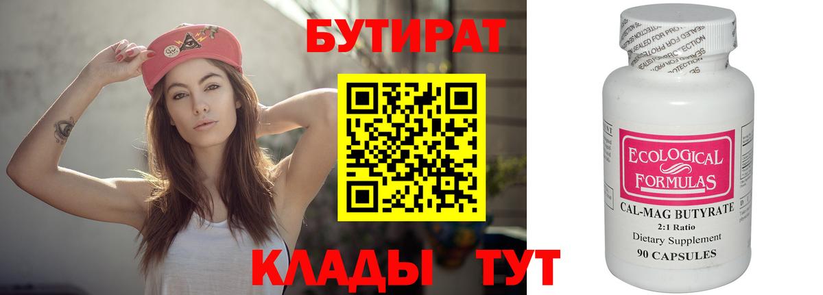 БУТИРАТ BDO 33% Новоалександровск