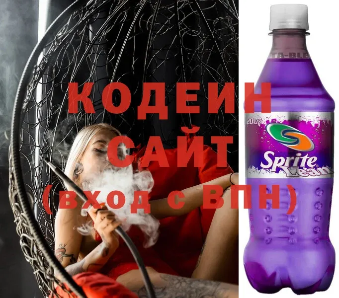 Кодеин напиток Lean (лин)  Новоалександровск 