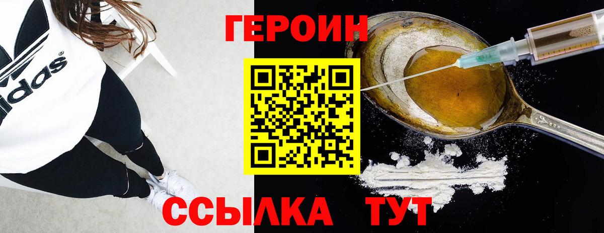 Героин Heroin  ГЕРОИН  Новоалександровск  Вход с VPN 