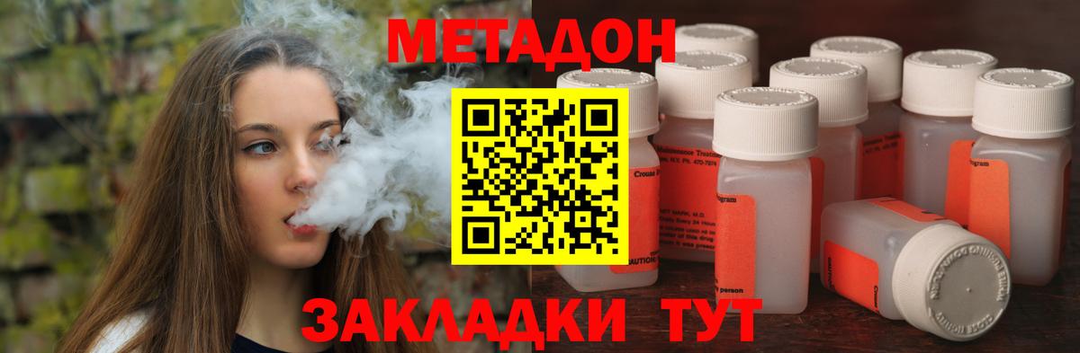 Новоалександровск  МЕТАДОН кристалл  Вход с VPN 