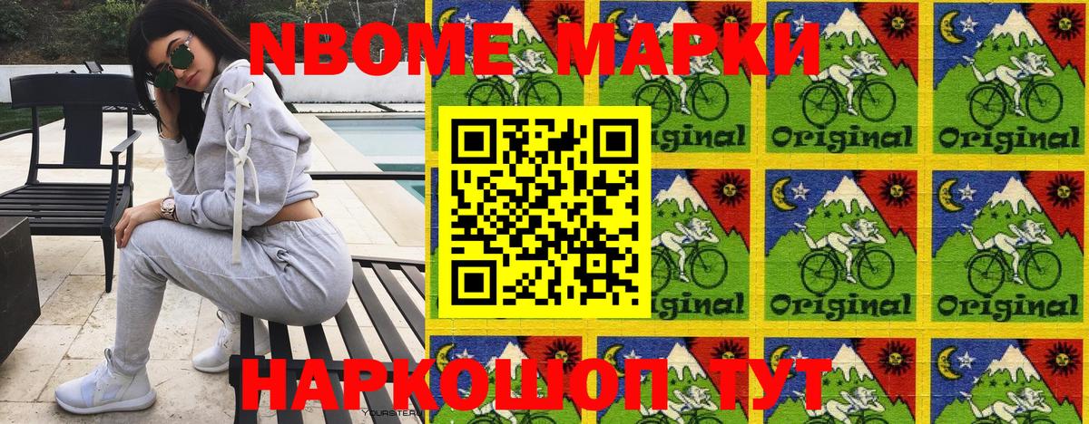 Марки 25I-NBOMe 1,8мг Новоалександровск