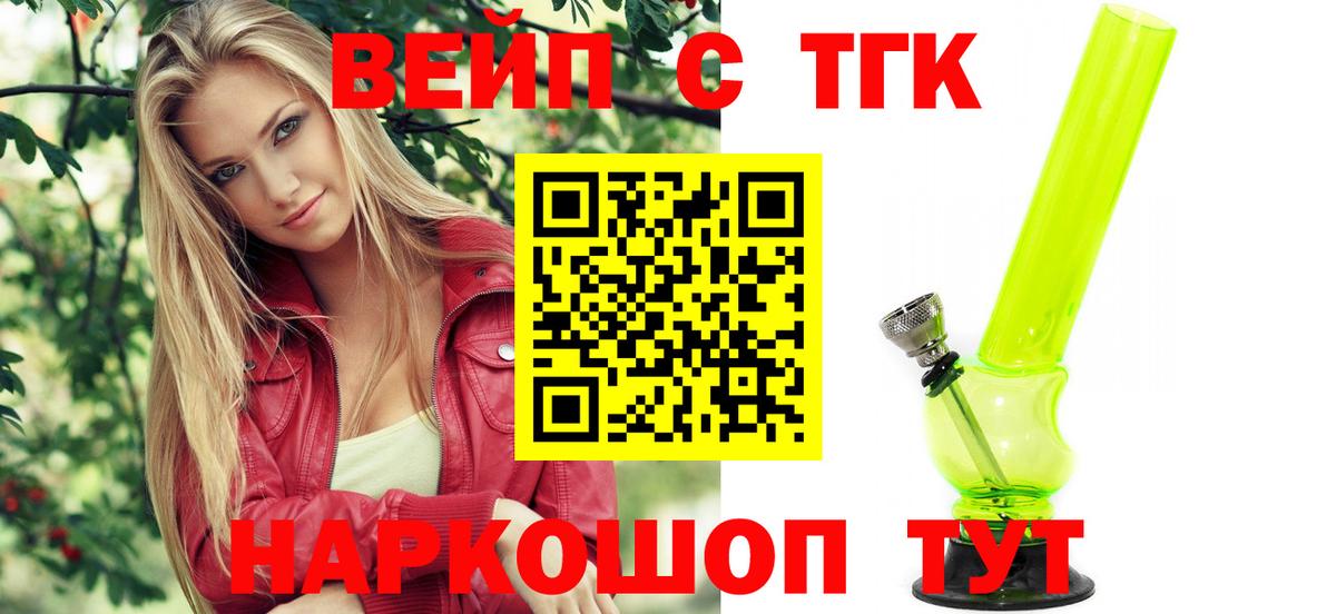 Дистиллят ТГК вейп с тгк  ТГК концентрат  Новоалександровск  Вход с VPN 